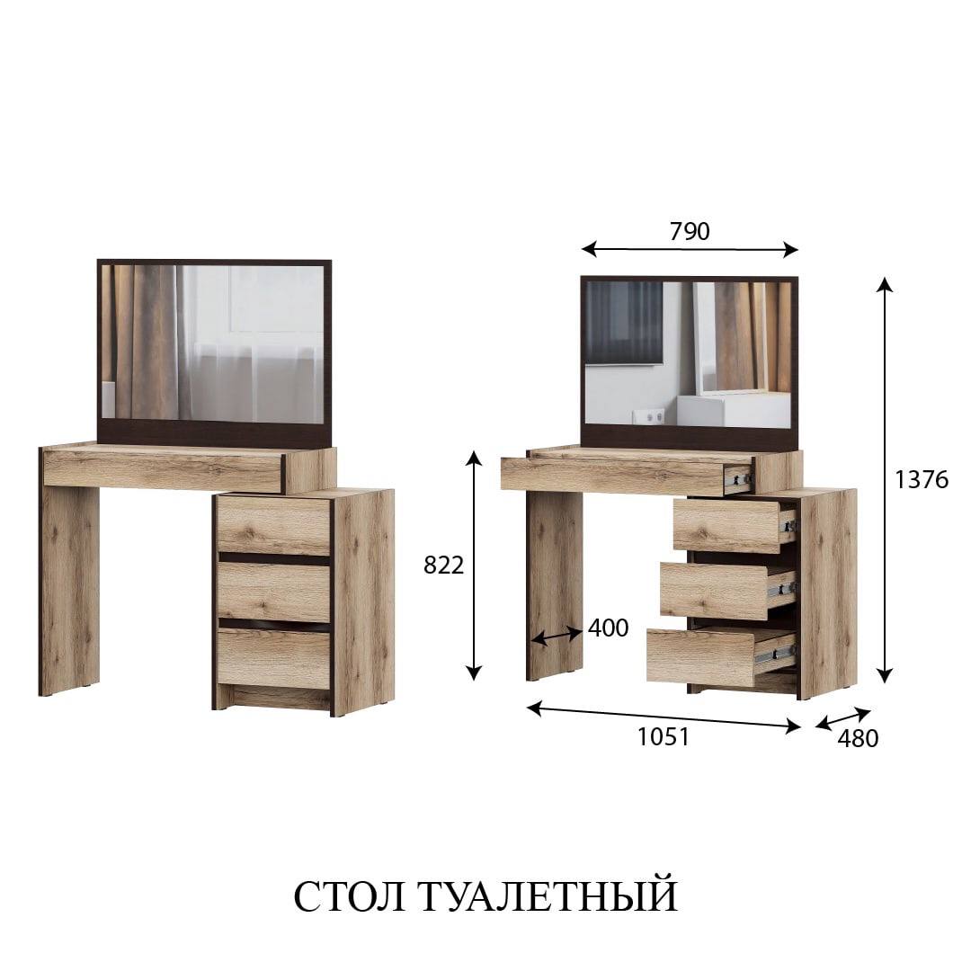 Прага Стол туалетный